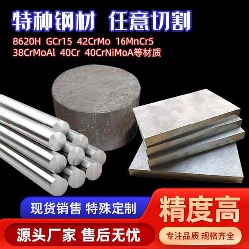[圆钢] 20CrMoA 40CrNiMoA/GCr15 65Mn 16MnCr5 30CrMnSiA/8620H
