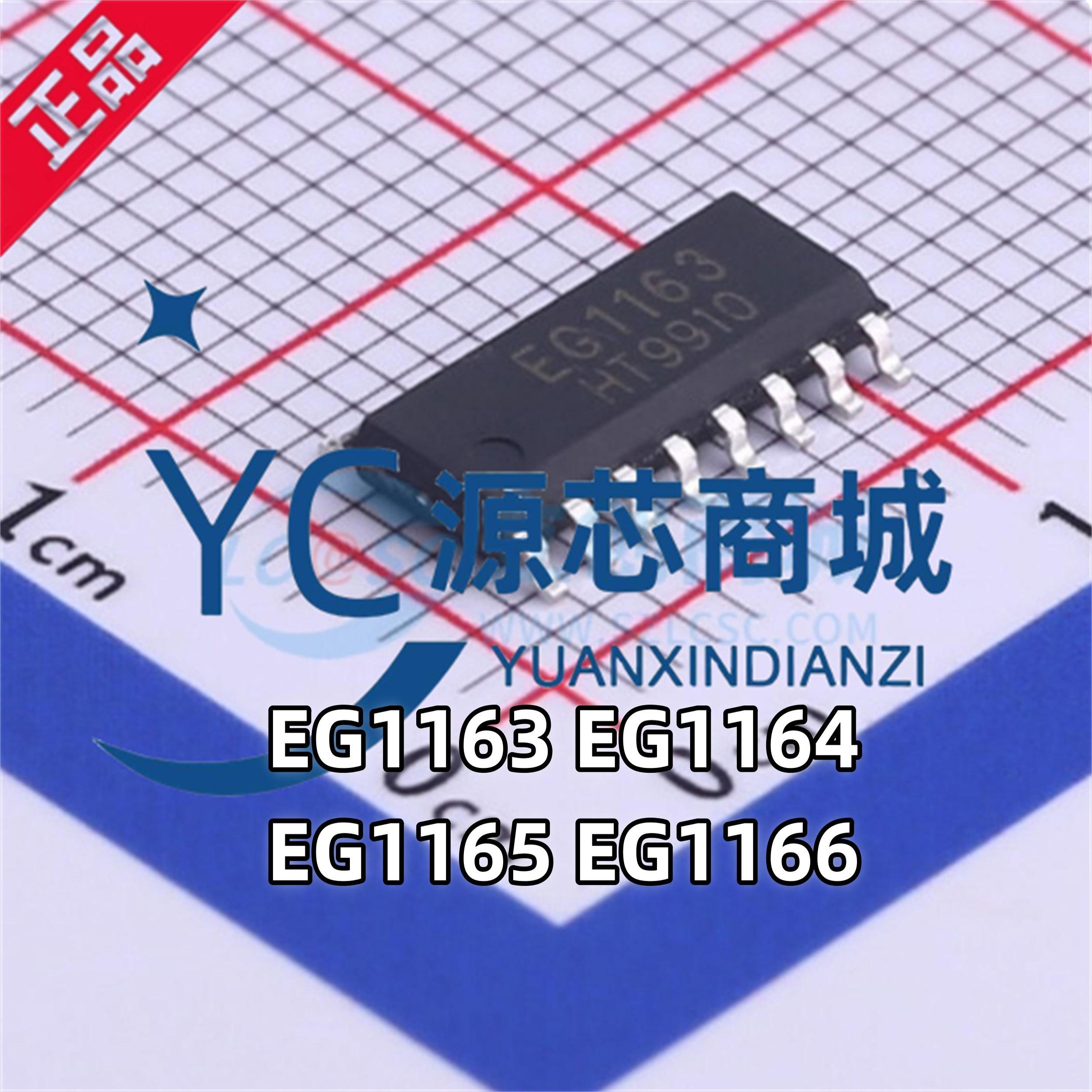 EG屹晶微 EG1163 EG1164 EG1165 EG1166 封装SOP16全新DC电源芯片