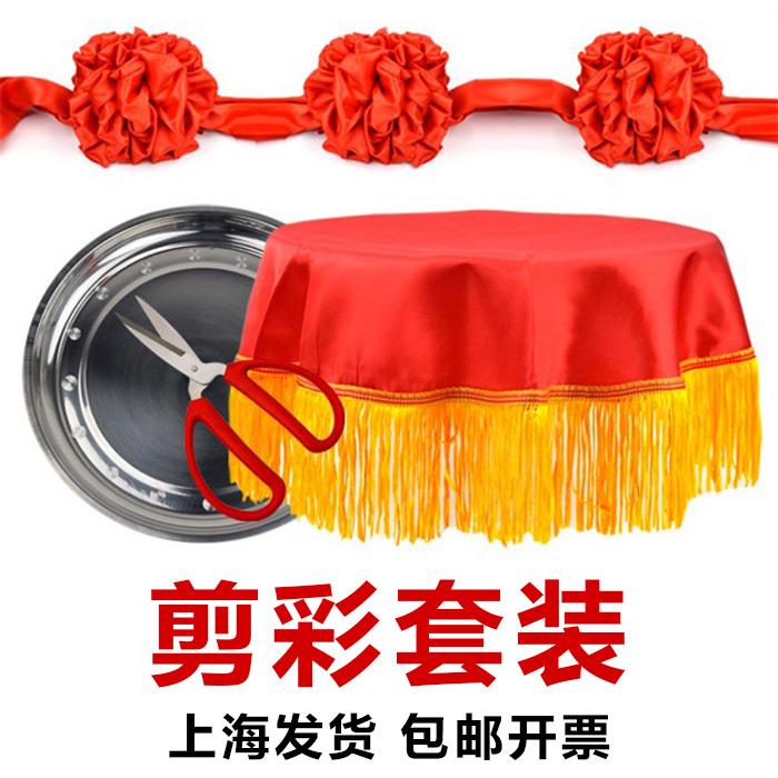 开业剪彩大红花球嘉宾套装红布球金剪刀托盘绒布表彰颁奖串连花
