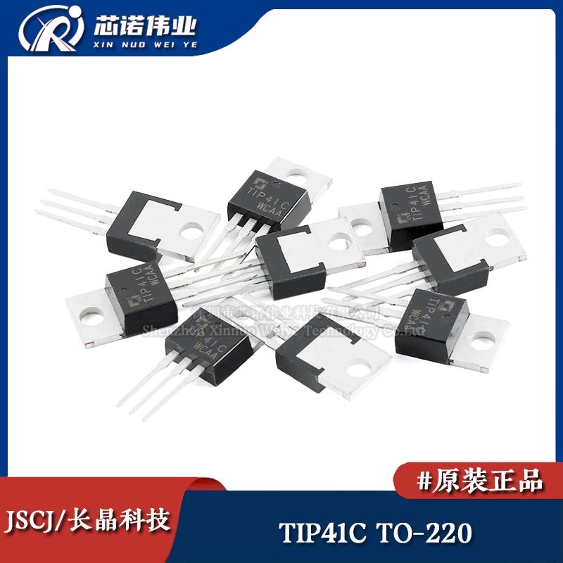 原装正品 TIP41C 直插TO-220 100V 6A NPN晶体管三极管 达林顿管