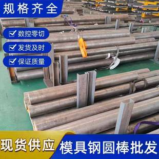 模具钢材 S136 H13 4cr13圆棒 NAK80 p20 DC53 cr12mov SKD11
