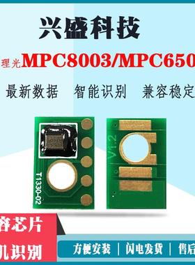 适用理光MPC8003芯片MPC6503粉盒芯片6503SP粉盒芯片5300计数芯片