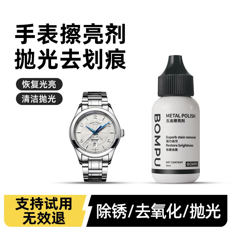 手表抛光布划痕修复金银属去氧化除锈擦亮剂不锈钢打磨翻新清洁膏