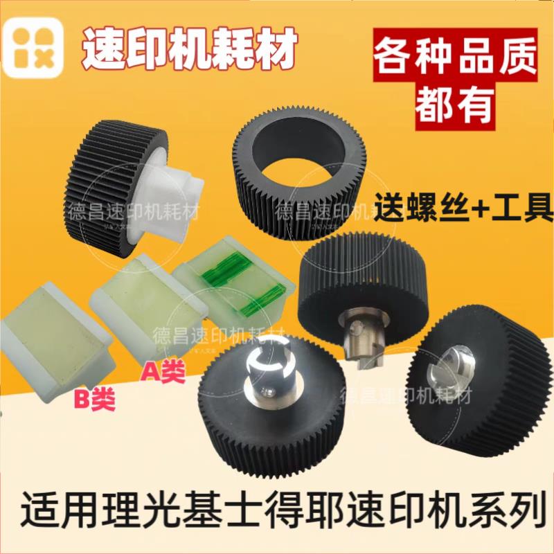 适理光速印机5450 5440 5451 5441HC搓纸垫 分页器 搓纸轮 进纸轮