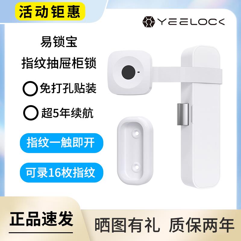 易锁宝指纹抽屉柜锁衣柜门锁免打孔电子感应储物箱远程隐形家具锁