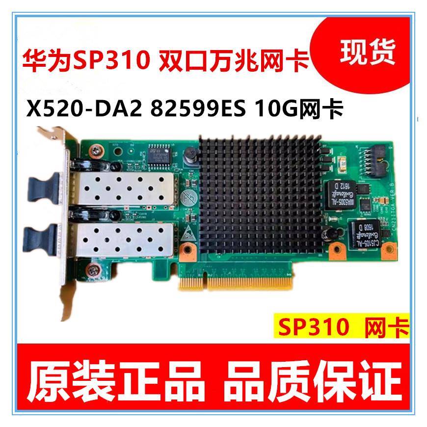原装超聚变 SP310双光口万兆网卡X520-DA2 82599ES