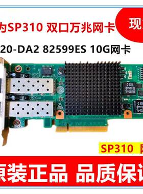 原装超聚变 SP310双光口万兆网卡X520-DA2 82599ES
