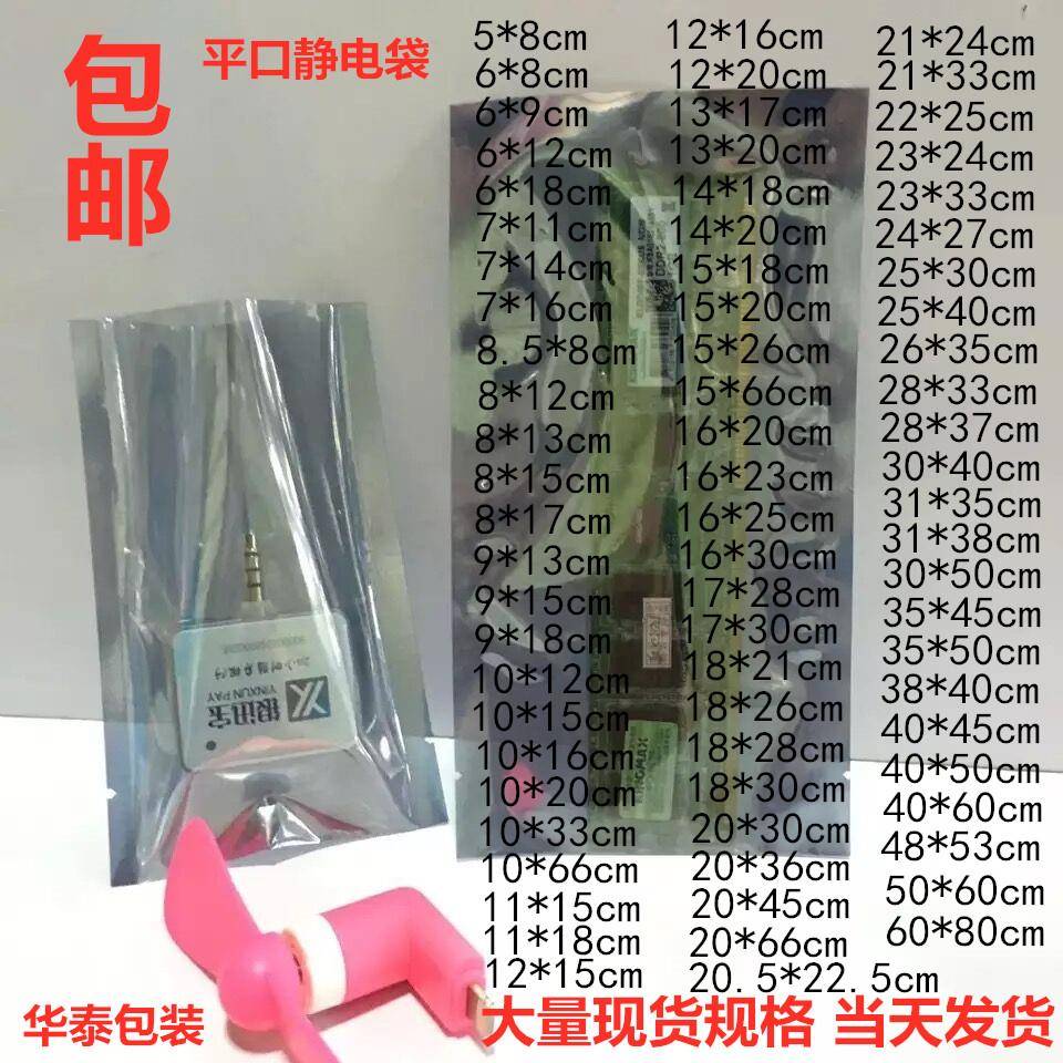 包邮平口防静电屏蔽袋100个包中尺寸主板袋LED模组灯条硬盘包装袋