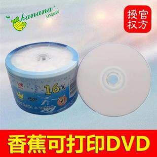 优质可打印DVD光盘Banana香蕉哑光50片桶装 R光碟片 空白刻录盘DVD