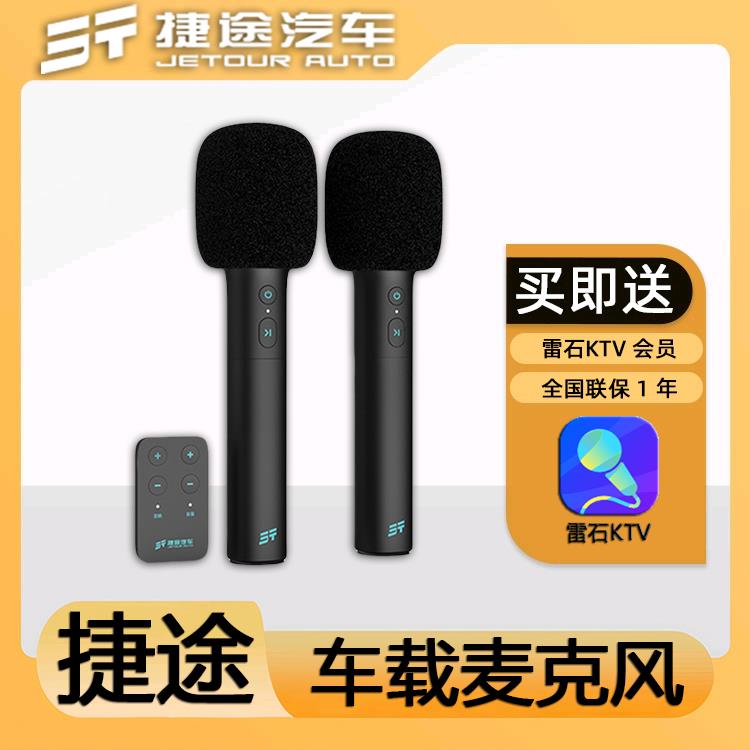 捷途车载麦克风新大圣山海L6L9T1T2旅行者自由者X70捷途原装正品