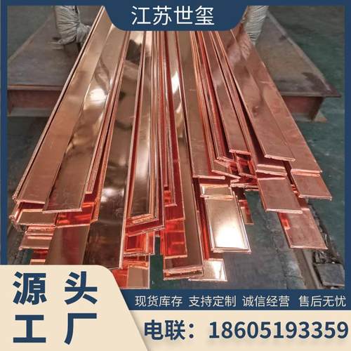 厂家镀铜扁钢 铜包钢扁钢40*4铜覆钢扁钢30*3镀铜扁铁 覆铜扁钢