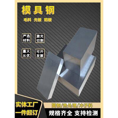 45#号钢板精料cr12mov dc53光板P20 S136精板Q235钢H13圆钢模具钢