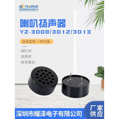 3013 3008 3012小喇叭8R0.5W 30*12mm 8欧1瓦直插PCB带罩扬声器