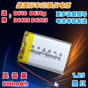 捷渡行车记录仪D640SHD D610 D660 D600S 3.7v聚合物锂电池453450