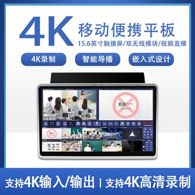移动便携录播设备 多机位嵌入式无线平板录播一体机直播导播设备