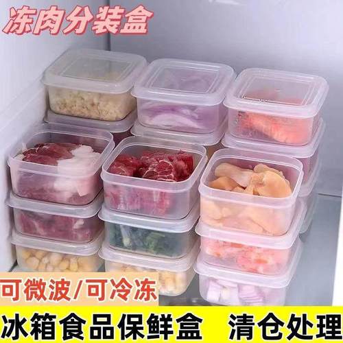 食品级保鲜收纳盒蔬菜冷冻带盖子肉类冰箱食物收纳水果置物盒可微