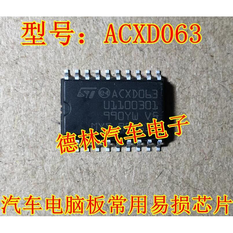 ACXD063 U1100301 M788.ME7汽车发动机常用易损电脑板芯片 现货