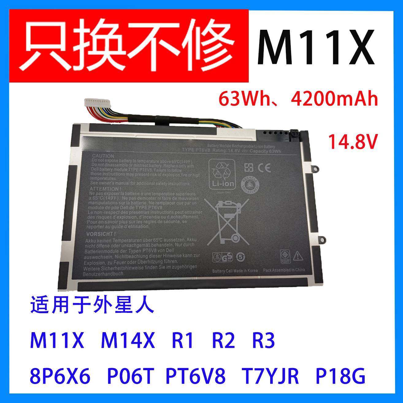 适用于外星人 M11X M14X R1 R2 R3 P18G PT6V8 8p6x6 笔记本电池