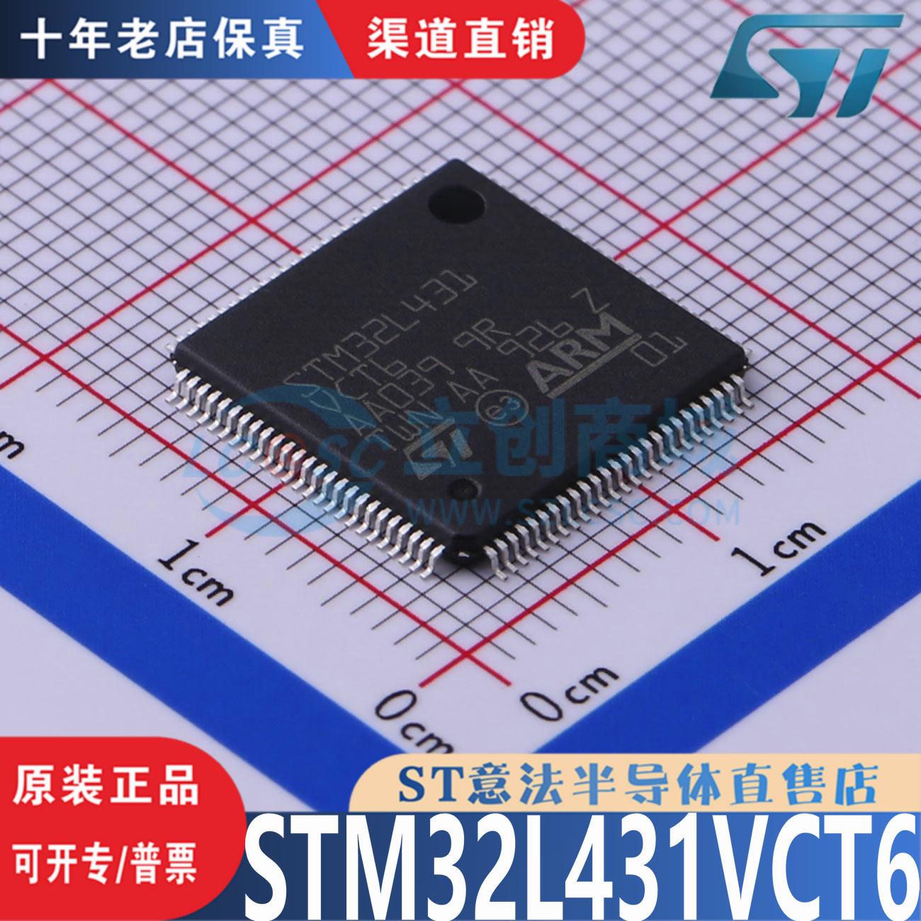 STM32L431VCT6 封装LQFP-100全新原装正品 优势低价 渠道直售现货