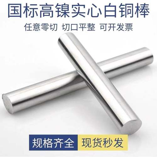 B18白铜棒 高镍易车白铜棒 8/10/11/12mm台球杆箍 C7701铜镍合金