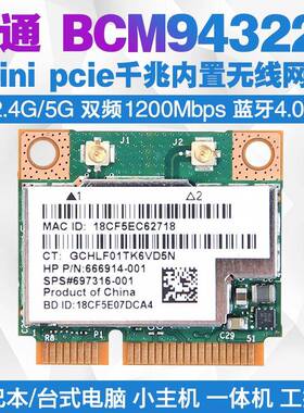 博通BCM943228HMB MINIPCIE 5G双频内置无线网卡 蓝牙4.0 MSATA