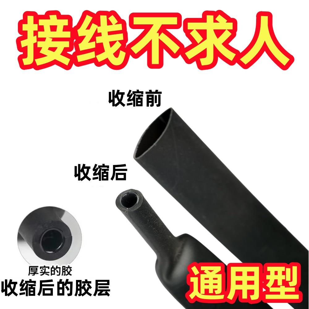 四倍热缩管绝缘套管黑色电工电线保护套电缆热塑管数据线修复收缩