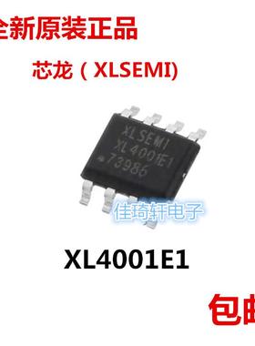 原装正品XL4001E1 SOP-8 2A 1.235-37V 150KHZ降压单片车充芯片