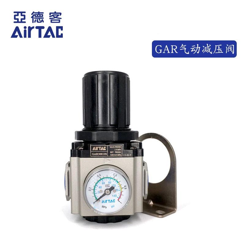 原装亚德客调压阀减压阀GAR20006S GAR20008S GAR20008SJN AirTAC