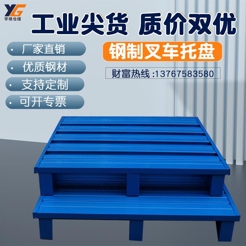 钢制叉车托盘工厂重型货架托盘金属栈板卡板垫板工业专用铁托盘