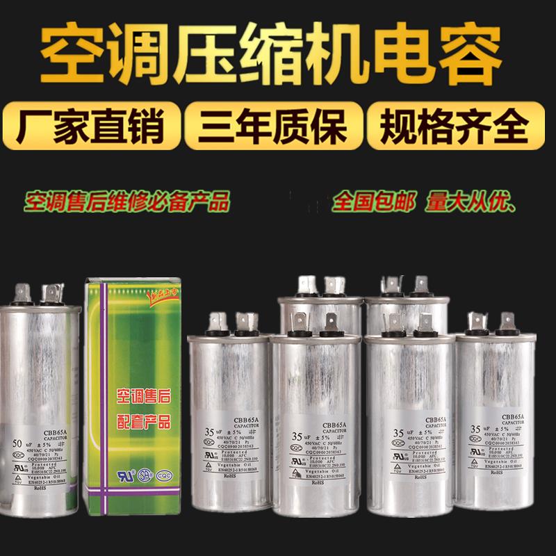 空调电容器压缩机电容CBB65A30UF35uf空调压缩机运转电容防爆电容