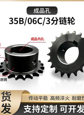 SP35B/06C链轮配VLD02-35B链条3分06B链轮9-15-20-25-30齿成品孔