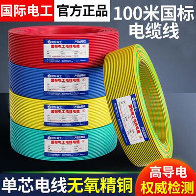 家用2点5平方国标铜芯电线电缆家装BV1.5/2.5/4/6/10平米单芯硬线