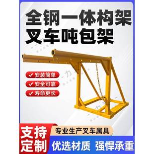 叉车加高增高臂起重吊臂改装装卸吨袋叉车架子吨包架定制叉车属具