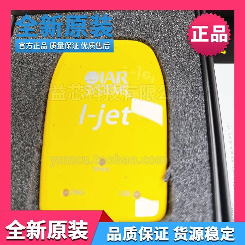 I-JET IJET JTAG IAR硬件在线调试器仿真下载系统编程Systems原装