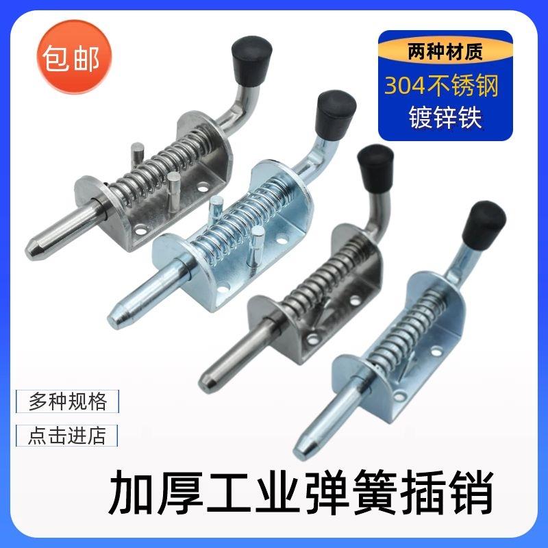 304不锈钢弹簧插销 铁镀锌插销 工业重型插销 汽车货车车厢门插销