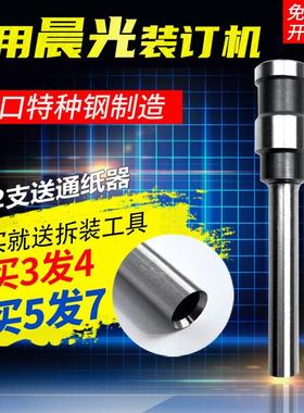 晨光AEQ96786 96712/13/14/18/19 95378E装订机钻刀打孔钻头刀头