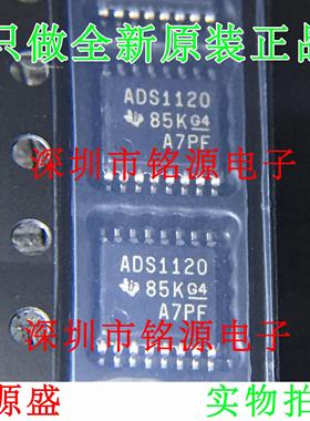 铭源盛 全新原装 ADS1120IPWR ADS1120IPW ADS1120 TSSOP16 芯片