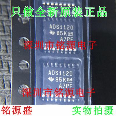 铭源盛 全新原装 ADS1120IPWR ADS1120IPW ADS1120 TSSOP16 芯片