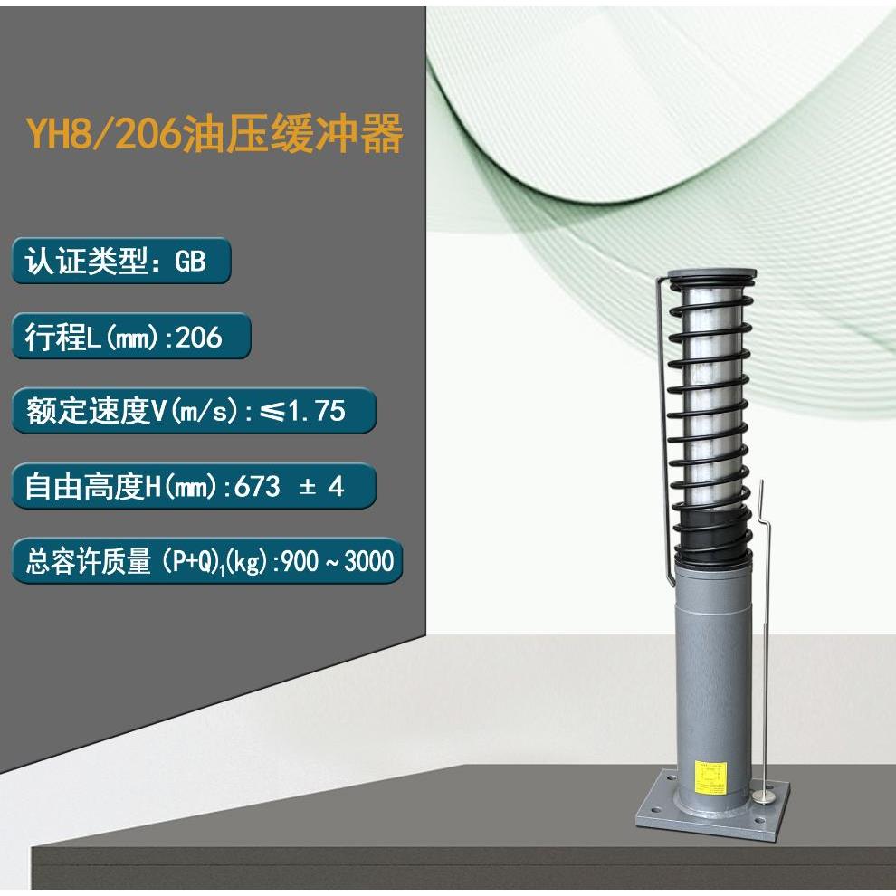 河北东方电梯液压油压缓冲器YH1A/175 YH8/206 YH73A/210 68 72B