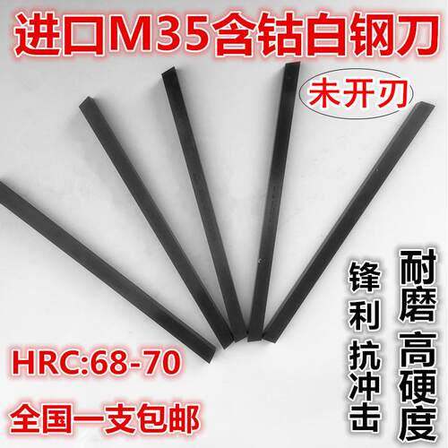 M35含钴白钢刀白钢条超硬高速网车刀刀条未开 刃4 6 8 10 12 14 1