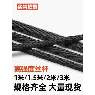 8.8级 M48全牙一米细牙等 12.9级牙条国标丝杆全螺纹通丝杆螺杆M6