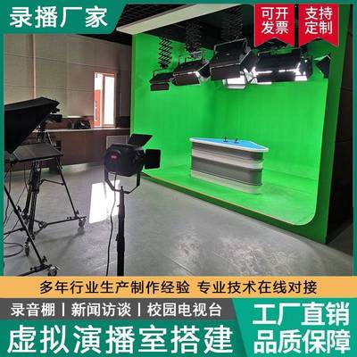 校园电视台虚拟演播室搭建融媒体设备系统全套直播间灯光蓝绿箱体
