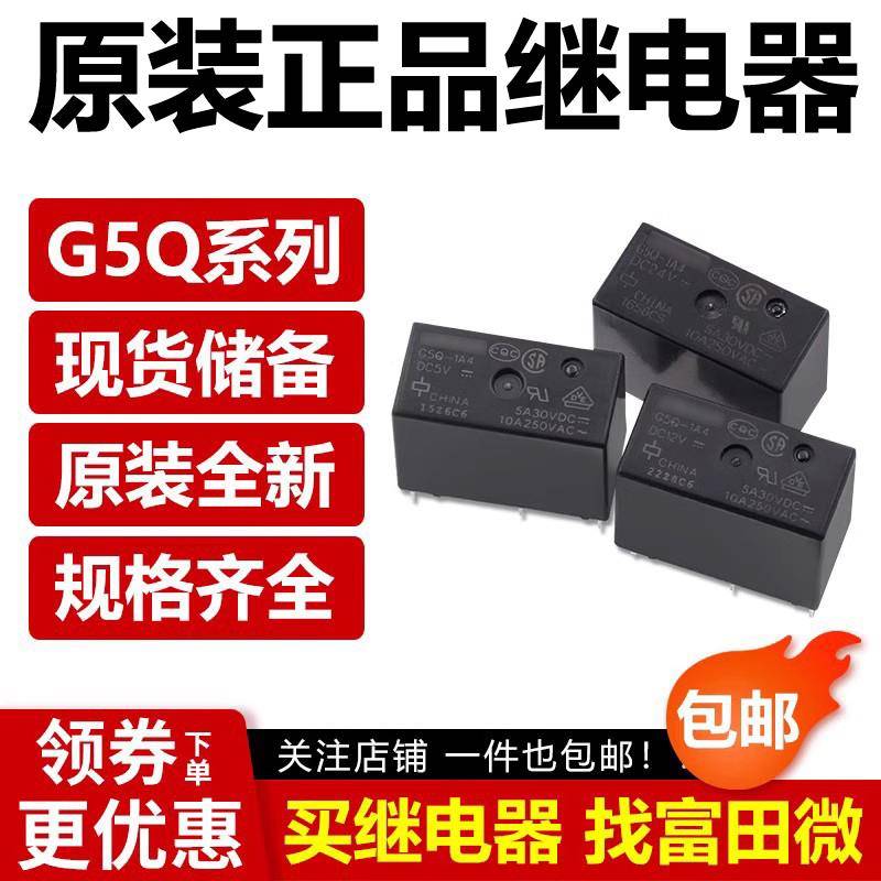 正品继电器G5SB G5Q-1 14 1A 1A4-5VDC 12VDC 24VDC DC12 5 24V