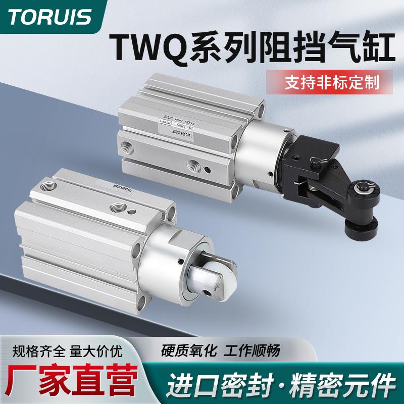 阻挡气缸TWQ/TTQ32/40X10-15/20/25/30SC-B-R-K流水线阻挡器带锁