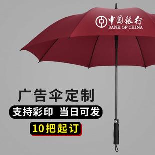 雨伞定制logo可印自动大号晴雨伞订制直柄红色酒店长柄广告伞订做