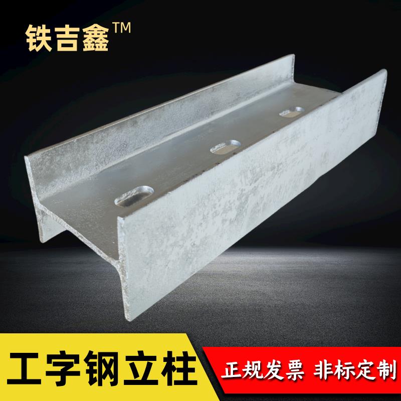 工字钢立柱槽钢角钢异型柱槽钢立柱托臂立柱10#工字XQJ-H-01C定制