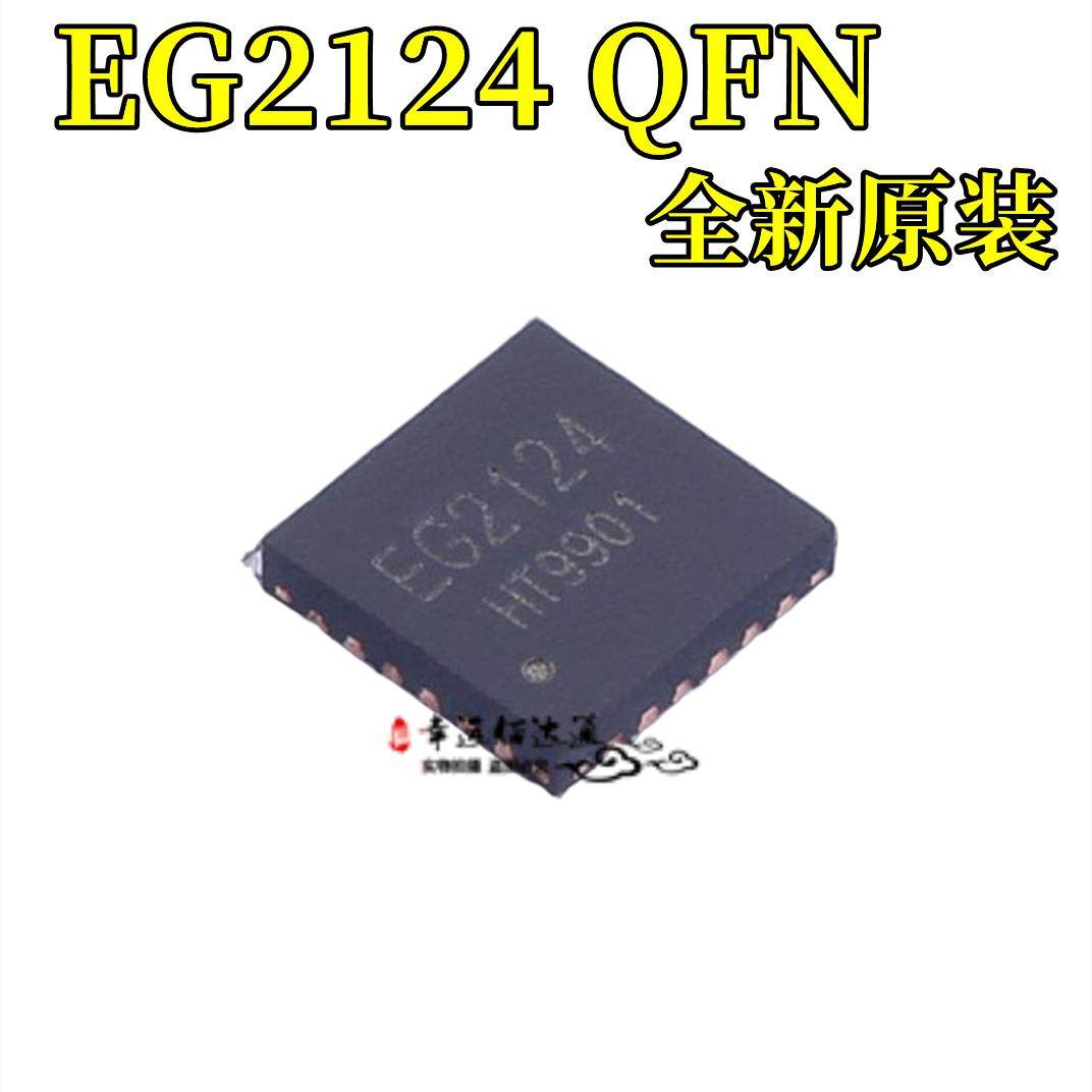 全新原装 EG2124 封装QFN-24 贴片栅极驱动IC芯片 现货