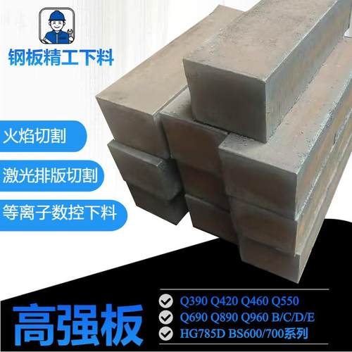 Q550D高强钢板Q390B中厚板 Q890DQ420BQ960E铁板Q690D下料Q460C