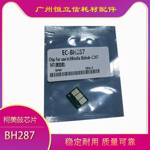 适用 柯美 BH287 227 367 7522 7536 7528 鼓芯片 计数 硒鼓芯片
