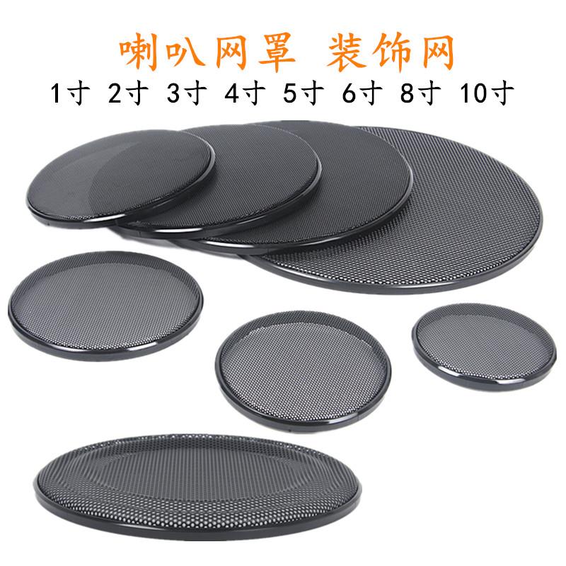 音箱喇叭网罩扬声器装饰圈汽车低音炮改装罩盖无孔床包1寸-10寸